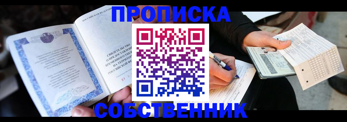 временная регистрация для всех в Тереке