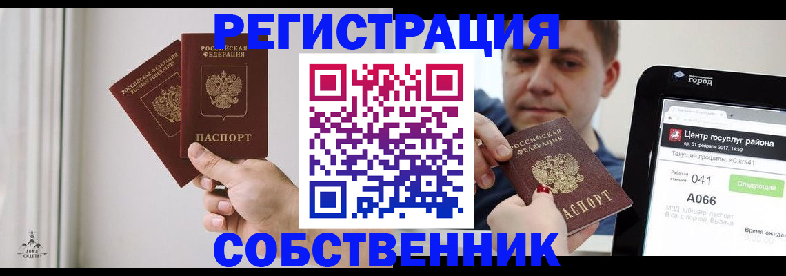 прописка для работы в Тереке