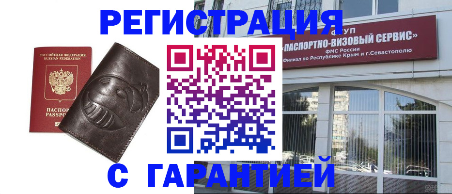 временная регистрация купить в Тереке